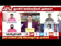Lagu ജനം കണക്ക് തീർത്തോ? സൂപ്പർ പ്രൈം ടൈം | Super Prime Time | Local Bod yElection Result Kerala