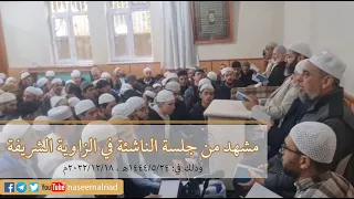 أنشودة لا إله إلا الله للناشئة من الزاوية الشريفة لسيدي الشيخ أحمد فتح الله جامي 
