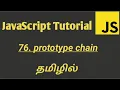 JavaScript Prototype Chain in Tamil JavaScript Prototype Chaining in Tamil