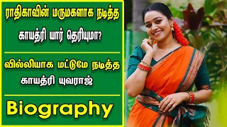 serial actress gayathri yuvaraj naam iruvar namakku iruvar actress gayathri yuvaraj biography