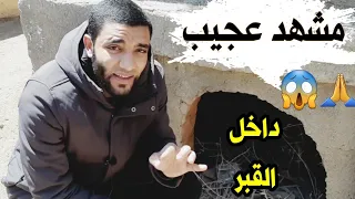 مشهد عجيب حدث داخل القبر مقطع مؤثر للشيخ محمد صبره 