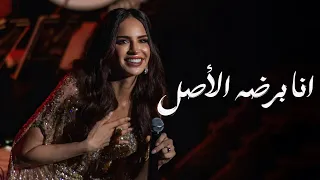 امال ماهر   انا برضه الأصل   مهرجان قرطاج                                                        دندنها