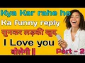 Kya kar rahe ho ka kya reply kare what are you doing ka kya reply de part - 2 pk chata