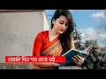 Download Lagu Sarata din poth cheye roi asay asay । Bengali old Romantic songs । Bangla best old songs collection