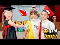 Download Lagu حفلة تخرج ماريا وكتاليا من المدرسة واخيرا تعرفو على هافان حبيب ماريا !