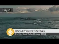 Download Lagu มานาประจำวัน 23 August 2025 บรรพบุรุษฝ่ายวิญญาณ