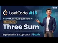 LeetCode 15 3Sum Brute Force Optimal Approach Dry Run Time Space Complexity