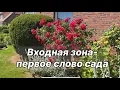 Download Lagu Открытый сад: как выглядит мой участок с улицы 🌿 Прогулка зелёными уголками моего сада 🌿