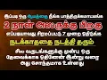 Download Lagu 2 அஸருக்கு 7 முறை மூன்று நாளைக்கு பிறகு நினைப்பது கைகூடும் 