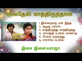 Lagu Vaidehi Kathirunthal - 1984 Audio Songs in HD | AUDIO jukebox | Ilaiyaraaja Music | Vijayakanth Hits