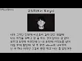 김심야와 손대현 ep 1집 Moonshine 풀앨범 가사