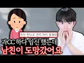 Download Lagu 과cc 하다 임신 했는데 남친이 도망 갔어요