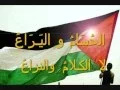 mawtini - The Palestinian National Anthem