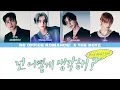 Download Lagu [LYRIC VIDEO] THE BOYZ(더보이즈) - How about you?(넌 어떻게 생각해?) | 웹툰 No Office Romance! 사내연애 사절! OST