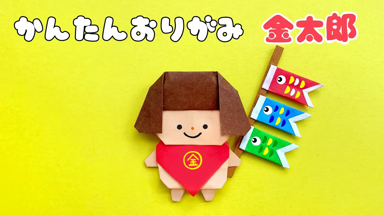 年長児さんが夢中になる！5月に楽しむ折り紙のアイデア集