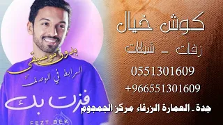 سلطان المرشد   فزت بك بدون موسيقى مجانيه دندنها