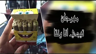 مهرجان تيجي انا وانت نركب ال مع دقة سستم قوية دندنها