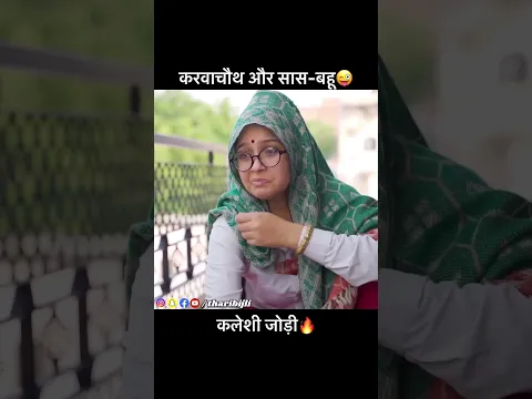 Karwachauth Aur Saas-Bahu😜🔥| Thari Bijli Comedy | Kshama Trivedi