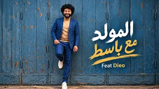            المولد مع باسط مصر   حبيبي انا من غيرك زي   محمد رمضان                          دندنها