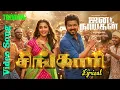 Lagu Singari Song | Thalapathy Vijay – Jana Nayagan | 4th Single | Anirudh Pooja lyrical video Tamil