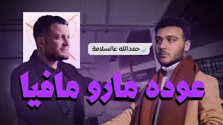 مراجعة و تحليل    مروان موسى   بص يا كبير                            دندنها