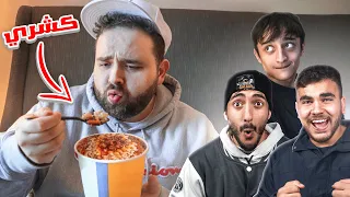 خلينا ناجي يجرب الاكل المصري لأول مرة  خلينا ناجي يجرب الاكل المصري لأول مرة