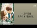 Lagu 你眼里我的样子—石仨/田诗沐（电视剧《试婚99天》Trial Marriage 主题曲OST ）