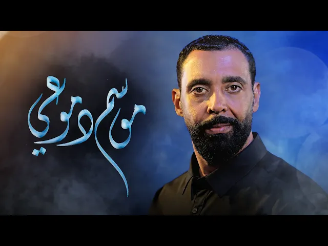 ⁣موسم دموعي | إبراهيم العوامي 1446 هـ