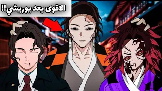 ماذا لو عاش والد تانجيرو و إنظم لفيلق قاتل الشياطين والد تانجيرو ثاني اقوى مستعمل لتنفس الشمس 