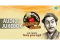 Download Lagu Fun Songs of Kishore Kumar | Bengali Hits of Kishore Kumar | Audio Jukebox