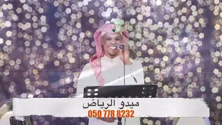 مغرورة ميدو الرياض 2023 حصريا 