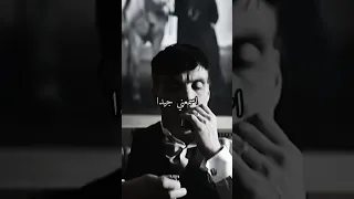 Thomas Shelby لا تحاول أن تثبت لأي أحد 