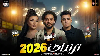 ترندات        دنيا الالفي   عبسلام   عمر الكروان   ترند التيك توك   ميكس دويتو روقان   حظ شعبي      دندنها