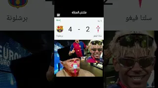 ملخص مباراة برشلونة و سلتافيغو ريال مدريد مراوغات دويتو ريالمدريدومانشسترسيتي اكسبلور ميسي 