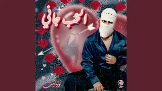El Hob Gany