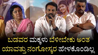 ಬಡವರ ಮನೆ ಮಕ್ಕಳು ಬೆಳೀಬೇಕು ಅಂತ ಯಾವತ್ತು ನಂಗೋಸ್ಕರ ಹೇಳಕೊಂಡಿಲ್ಲ | Daali Dhananjay | Tagaru Palya