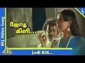 Lagu Padikkathavan Tamil Movie Songs | Jodi Kili EngeVideo Song | Rajinikanth | Ambika | ஜோடி கிளி எங்கே