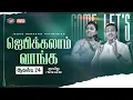 Download Lagu 🔴🅻🅸🆅🅴 || ஜெபிக்கலாம் வாங்க || சகோ. மோகன் சி. லாசரஸ் || ஆகஸ்ட் 24, 2025