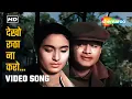 Download Lagu देखो रूठा ना करो | Dekho Rutha Na Karo | Tere Ghar Ke Samne (1963) | Mohammed Rafi, Lata Mangeshkar