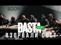 Download Lagu Исторический момент: BASTA × ГУФ взорвали CULT