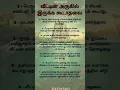 Download Lagu வீட்டில் அருகில் இருக்க கூடாதவை #song #ஓம் #music #கந்தா #முருகா
