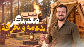 مراكم الدعامة   جاتلك الفرصة عشان تلم كل اللى فاتك   تفاصيل ورشة عمل الدعامة والحركة     دندنها