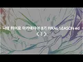 [한글자막] 나의 히어로 아카데미아 8기 FINAL SEASON ed Full - I / BUMP OF CHICKEN