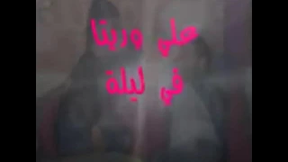 ريتا سليمان و علي شداد دندنها