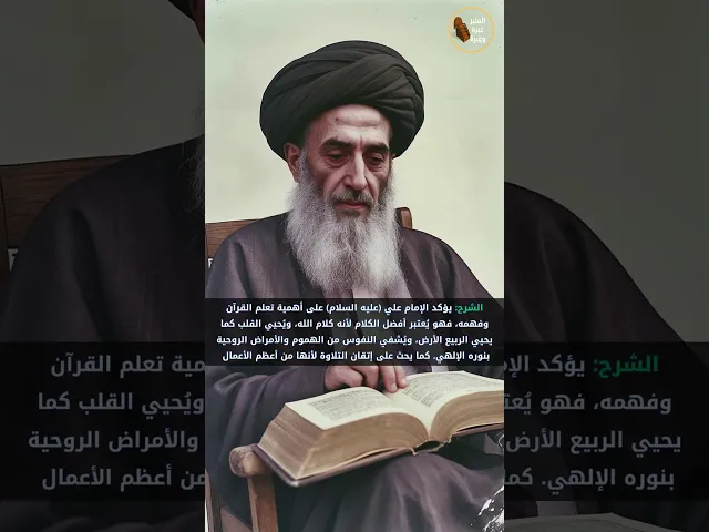 ⁣تعلم القرآن الكريم  #المنبر_عَبرة_وعِبرة #الامام_علي #تعلم_القرآن #نهج_البلاغه #الشريف_الرضي