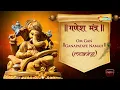 Ganesh Mantra 108 Times | Om Gan Ganpataye Namo Namah | Suresh Wadkar | गणेश मंत्र 2026