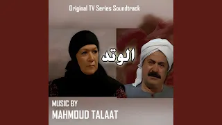       الوتد  دندنها