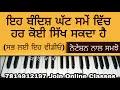 learn darshan dekh jiva gur tera,easy shabad,learn kirtan female scale