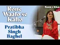 Download Lagu Rone Waalo se Kaho | Pratibha Singh Baghel | Bazm e Khas