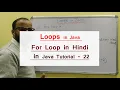 Loops in Java program For Loop in Hindi - 22 Java beginners tutorial
